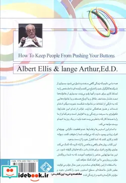 کتاب نمی گذارم دکمه های اعصابم را فشار دهند - اثر آلبرت الیس-لانگ آرتور - نسخه اصلی