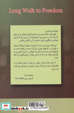 کتاب راه طولانی به سوی آزادی  - اثر کوکو کاچالیا-مارک سوتنر - نسخه اصلی