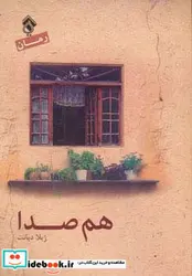 کتاب هم صدا - اثر ژیلا دیانت - نسخه اصلی