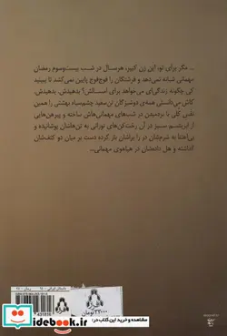 کتاب نوشیدن مه در باغ نارنج - اثر مرتضی کربلایی لو - نسخه اصلی