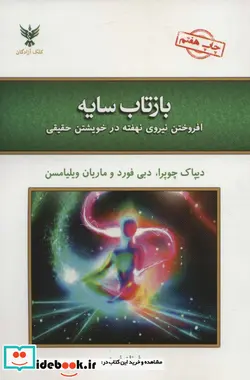 کتاب بازتاب سایه  - اثر دبی فورد و دیگران - نسخه اصلی