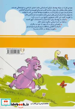 کتاب تحلیل رفتار متقابل برای خردسالان و سایر شاهزاده ها 1 - اثر الوین فرید - نسخه اصلی