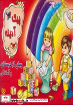 کتاب پیک آدینه  - اثر محمد فرخی - نسخه اصلی