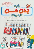 کتاب چگونه بدن من کار می کند - اثر آلبرت بریل - نسخه اصلی