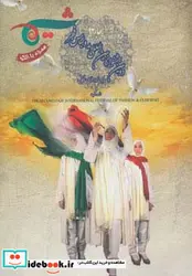 کتاب شیما 7  - اثر طراحان برتر لباس کشور در دومین جشنواره بین المللی مد و لباس فجر - نسخه اصلی