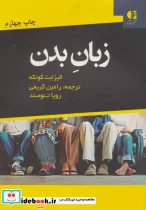 کتاب زبان بدن - اثر الیزابت کونکه - نسخه اصلی