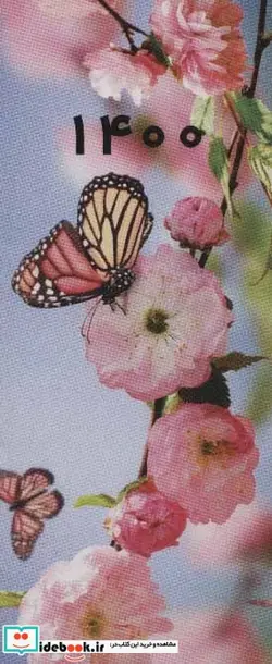کتاب تقویم آکاردئونی 1399  - نسخه اصلی