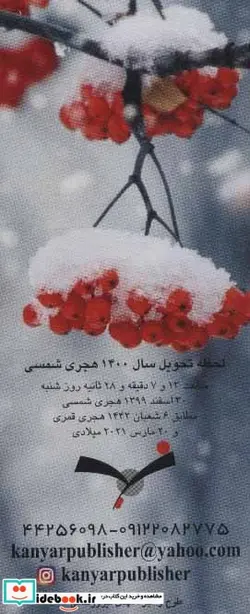 کتاب تقویم آکاردئونی 1399  - نسخه اصلی