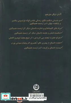 کتاب آخرین برگ و 11 داستان برگزیده - اثر او هنری - نسخه اصلی