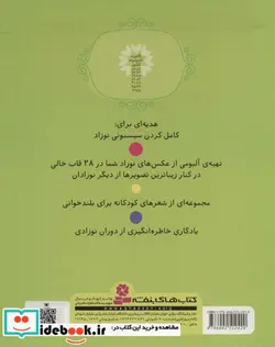 کتاب اتل متل این گلمه عشق منه خوشگلمه - اثر شکوه قاسم نیا - نسخه اصلی