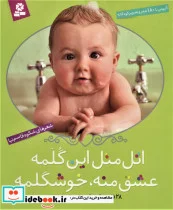 کتاب اتل متل این گلمه عشق منه خوشگلمه - اثر شکوه قاسم نیا - نسخه اصلی