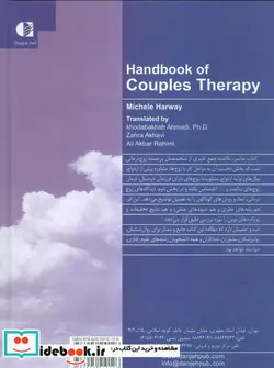 کتاب کتاب جامع زوج درمانی - اثر مایکل هاروی - نسخه اصلی