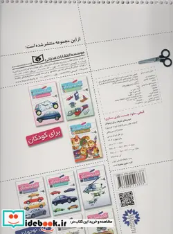 کتاب قیچی مقوا چسب بلدی بسازی؟  - نسخه اصلی