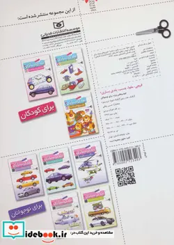 کتاب قیچی مقوا چسب بلدی بسازی؟  - نسخه اصلی