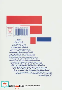 کتاب تقویم و تاریخ در ایران - اثر ذبیح بهروز - نسخه اصلی