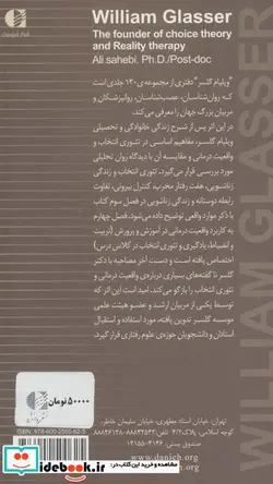 کتاب ویلیام گلسر بنیان گذار واقعیت درمانی و تئوری انتخاب - اثر علی صاحبی - نسخه اصلی