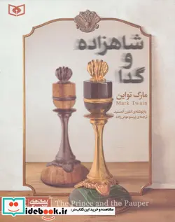 کتاب رمان های کلاسیک نوجوان34  - اثر مارک تواین - نسخه اصلی