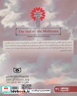 کتاب رمان های کلاسیک نوجوان15  - اثر جیمز فنی مورکوپر - نسخه اصلی