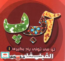کتاب گروه نمایش میوه ها و سبزیجات  - اثر الا دیویس - نسخه اصلی