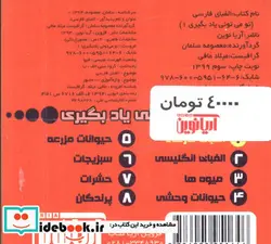 کتاب گروه نمایش میوه ها و سبزیجات  - اثر الا دیویس - نسخه اصلی