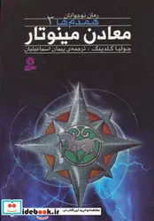 کتاب رمان نوجوان159  - اثر جولیا گلدینگ - نسخه اصلی