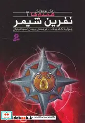 کتاب رمان نوجوان160  - اثر جولیا گلدینگ - نسخه اصلی