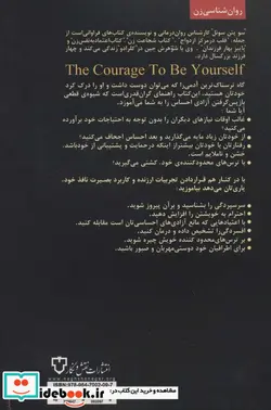 کتاب زن و رهایی از وابستگی  - اثر سو پتن ثوئل - نسخه اصلی