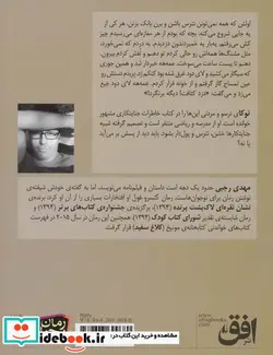 کتاب کنسرو غول  - اثر مهدی رجبی - نسخه اصلی