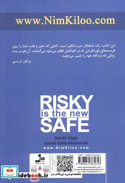 کتاب امنیت در ریسک پذیری است  قوانین تغییر کرده اند  - اثر رندی گیج - نسخه اصلی