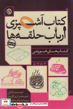 کتاب کتاب آشپزی ارباب حلقه ها  - اثر ونسا کیتل - نسخه اصلی