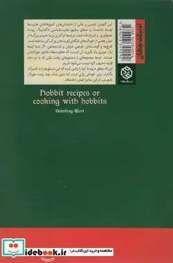 کتاب پخت و پز هابیتی یا آشپزی با هابیت ها  - اثر گاملینگ ورت - نسخه اصلی