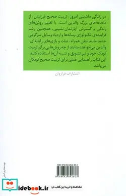 کتاب رفتار درمانی  - اثر علیرضا تبریزی - نسخه اصلی