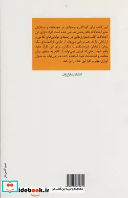 کتاب هنر درمانی  - اثر جنیفر سیلورز - نسخه اصلی