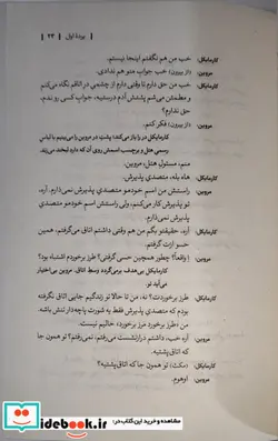 کتاب مراسم قطع دست در اسپوکن  - اثر مارتین مک دونا - نسخه اصلی
