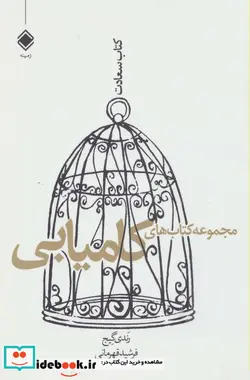 کتاب مجموعه کتاب های کامیابی  - اثر رندی گیج - نسخه اصلی