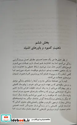 کتاب مجموعه کتاب های کامیابی  - اثر رندی گیج - نسخه اصلی