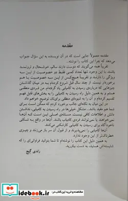 کتاب مجموعه کتاب های کامیابی  - اثر رندی گیج - نسخه اصلی