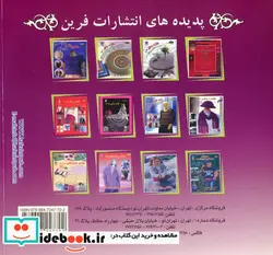 کتاب دنیای هنر طرح های فانتزی قلاب بافی  - اثر رز لنگلیتس - نسخه اصلی