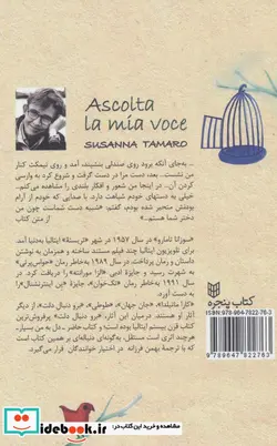 کتاب دل به من بسپار - اثر سوزانا تامارو - نسخه اصلی