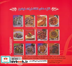 کتاب دنیای هنر آشپزی غذاهای لقمه ای - اثر پاملا کلارک - نسخه اصلی