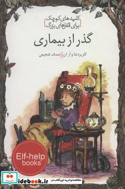 کتاب گذر از بیماری  - اثر کلر بردشاو آر ان - نسخه اصلی