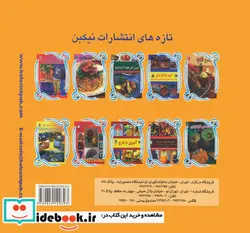 کتاب دنیای هنر آشپزی انواع پای  - نسخه اصلی