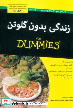 کتاب کتاب های دامیز  - اثر دانا کورن - نسخه اصلی