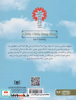 کتاب رمان های کلاسیک نوجوان17  - اثر یان فلمینگ - نسخه اصلی