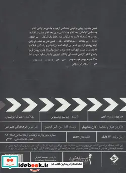 کتاب کتاب سخنگو من پرویز پرستویی - اثر پرویز پرستویی - نسخه اصلی