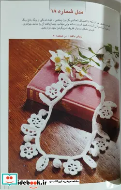 کتاب دنیای هنر قلاب بافی406 - اثر کازه کوبو - نسخه اصلی