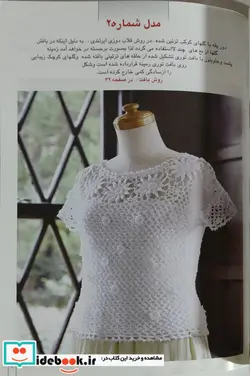 کتاب دنیای هنر قلاب بافی406 - اثر کازه کوبو - نسخه اصلی