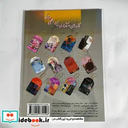 کتاب دنیای هنر قلاب بافی406 - اثر کازه کوبو - نسخه اصلی