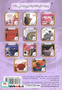 کتاب دنیای هنر قلاب بافی408 - نسخه اصلی