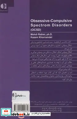 کتاب اختلال وسواس اجباری و اختلالات مرتبط با آن  - اثر مهدی ربیعی-کاظم خرم دل - نسخه اصلی